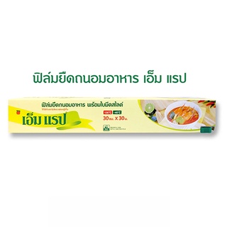 ไดโซ ฟิล์มถนอมอาหาร เอ็ม แรป กว้าง30ซม.xยาว30ม.