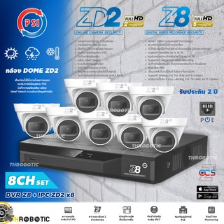 ชุดกล้องวงจรปิด PSI DOME IP Camera 2MP รุ่น PSI ZD2 (8ตัว) + DVR 8Ch รุ่น PSI Z8