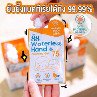 Ver88 แอลกอฮอล์เจลล้างมือ 30 ml