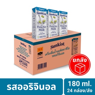 นมพิสทาชิโอ (รสออริจินอล) 180 มล. ยกลัง  Original Pistachio milk 180 ml.