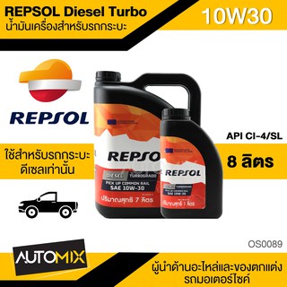 น้ำมันเครื่อง REPSOL Diesel Turbo สำหรับรถกระบะดีเซล API CI-4 / SL เครื่องคอมมอนเรล 10W30 ขนาด 8 ลิตร กึ่งสังเคราะห์