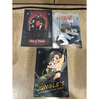 นิยายวาย มือ 1  ในซีล Son of Hades + Fight for my BAE + The Jungles Diary