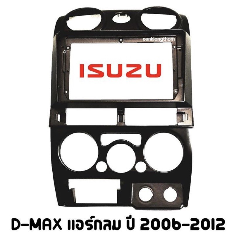 หน้ากากรถ D-max แอร์กลม ปี 2006-2012 หน้าจอ 9 นิ้ว
