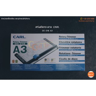 CARL คาร์ล แท่นตัดกระดาษ (A3)  รุ่น DC-218