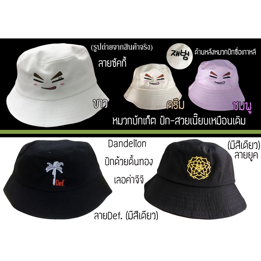 หมวกบักเกตปัก #Def แจบอม #JB #GOT7