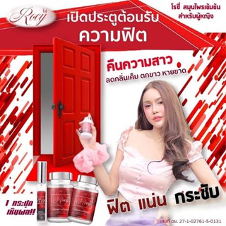 #ส่งฟรี 2 กระปุก 💥Rocy โรซี่ หญ้ารีแพร์ &amp; ว่านชักมดลูก ของแท้100% จากบริษัท ส่งเร็ว