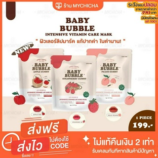 พร้อมส่ง BABY BUBBLE FILLER LIP ฟิลเลอร์ลิฟปากฟู ลิฟแก้ปากดำ ลิฟฟิลเลอร์ ปากฉ่ำวาว ลิฟเยอร์พอล yerpall ลิปเบบี้บับเบิ้ล