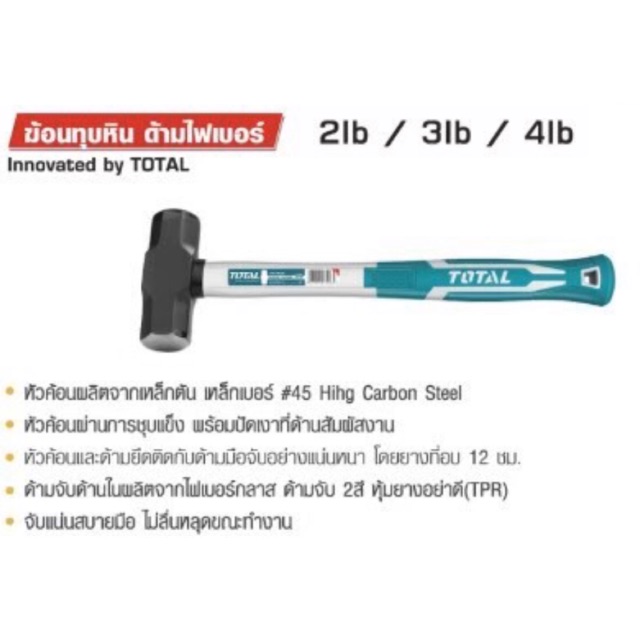 ฆ้อนทุบหิน ค้อนทุบหินด้ามไฟเบอร์ 2ปอนด์ TOTAL THT79026