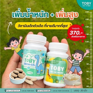 Toby DHA Bio oil💛 ทูบี ดีเอชเอ วิตามินเด็ก [ของแท้]‼️DHA 490mg  ช่วยเจริญอาหาร [30เม็ด] 🔥 บำรุงสมอง ความจำ