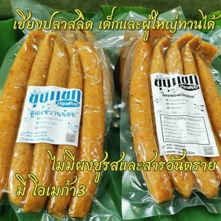 ปลาสลิดเชียง กุนเชียงปลาหวานน้อย กุนเชียงปลาสลิด ขุนแขกเชียงปลาไร้มัน คลีน อิสลามทานได้ เก็บได้นาน