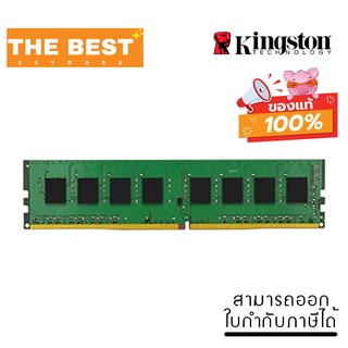 RAM (หน่วยความจำ) KINGSTON VALUE RAM 8GB (8GBx1) DDR4 2666MHz (KVR26N19S8/8)