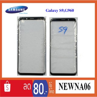 กระจกหน้าทัชสกรีน Samsung Galaxy S9,G960