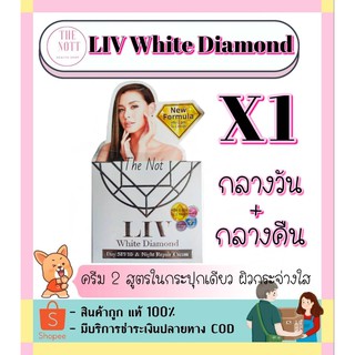 New LIV White Diamond Cream SPF15 &amp; Night Repair ลิฟไวท์ไดมอนด์ เดย์เอสพีเอฟ15และไนท์รีแพร์ ครีมวิกกี้ ครีมเพชร(1กระปุก)