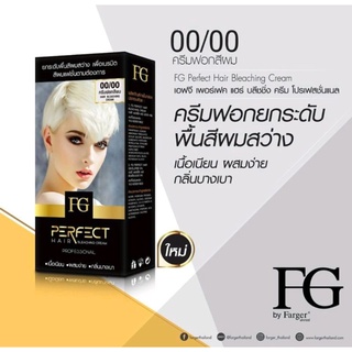 ครีมฟอกสีสว่าง📌ได้ขาว เอฟจี เพอร์เฟ็ค แฮร์ บลีชชิ่ง ครีม  00/00FG PERFECT HAIR BLEACHING CREAM(ราคาตัดฝา)