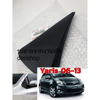 หูช้างกระจกมองข้าง สามเหลี่ยมปิดกระจกมองข้าง Toyota yaris 06-12 (60117-0D100 / 60118-0D100) แท้ห้าง