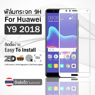 กระจก 2.5D เต็มจอ Huawei Y9 2018 สีขาว ฟิล์มกระจก ฟิล์มกันรอย