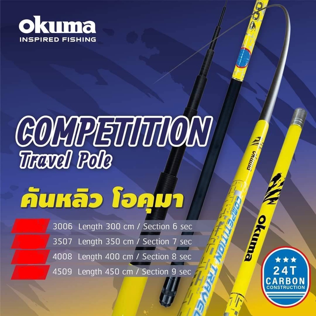 คันหลิว Okuma Competiton Travel Pole