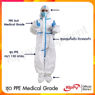 ของแท้! พร้อมส่ง ชุด PPE Medical Sterile Disposable Protective Suit หนา 130g