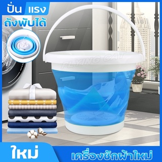 เครื่องซักผ้ามินิ Mini washing machine เครื่องซักผ้า5ลิตร - 10 ลิตร มินิครัวเรือน ประหยัดพลังงาน พกพาสะดวก