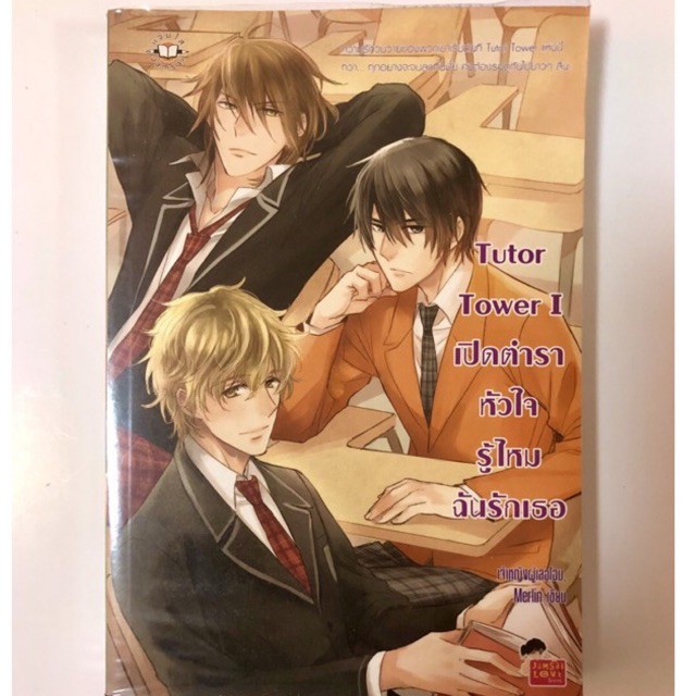 นิยายแจ่มใส Tutor Tower 1