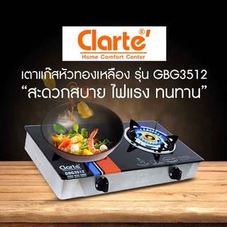 Clarte เตาแก๊สหัวทองเหลือง รุ่น GBG3512 เตาแก็ส2หัว/ เตาแก็ส1หัว เตาแก็สปิคนิค เตาแก็ส2หัว lucky flame