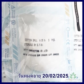 Hivan สำลีก้อนปราศจากเชื้อ 5 ก้อน x 100 ซอง (0.35กรัม) Hivan sterile cotton ball สำลีก้อนสเตอร์ไรด์ สำลีก้อนปลอดเชื้อ