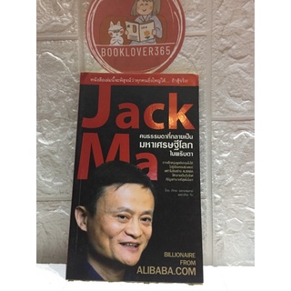 jack ma คนธรรมดาที่กลายเป็นมหาเศรษฐีโลกในพริบตา