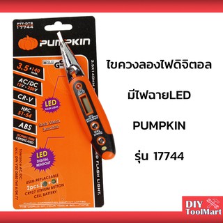 ไขควงลองไฟดิจิตอล ไขควงวัดไฟ ไขควงเช็คไฟ  มีไฟฉายLED PUMPKIN รุ่น 17744