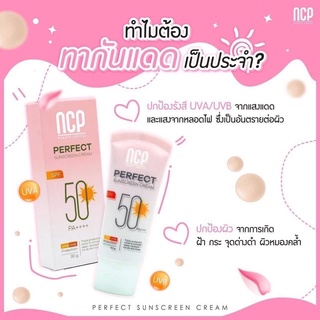 กันแดดหน้า NCP Perfect Sunscreen ☀️🌤