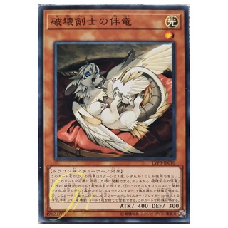 [LVP3-JP010] Buster Whelp of the Destruction Swordsman (Common)