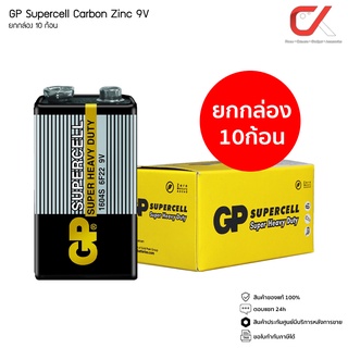 GP Supercell ถ่าน Carbon Zinc 9V ถ่านคาร์บอนซิงค์ ยกกล่อง 10…