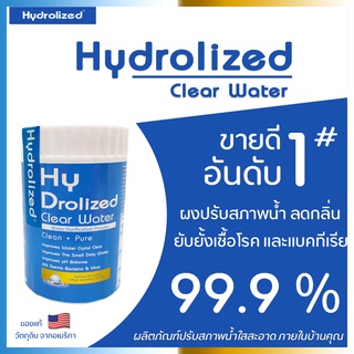 💧คลอรีนผงปรับสภาพน้ำ🔰 ฆ่าเชื้อในน้ำใช้ 📿แก้น้ำอาบ ปรับน้ำใส Hydrolized