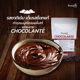 คูเวอร์เจอร์ ช็อกโกแลต ดาร์กช็อกโกแลตแท้ แบบเหรียญ ขนาด 1 kg Chocolante Dark Couverture Chocolate 1 kg