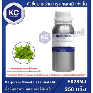 E028MJ-250G Marjoram Sweet Essential Oil : น้ำมันหอมระเหย มาจอร์รัม สวีท 250 กรัม