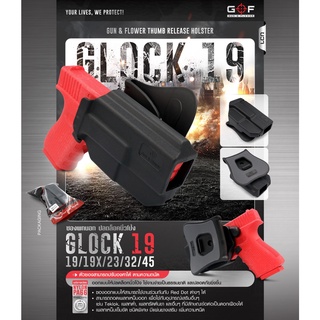 ซองพกนอก ปลดล็อคนิ้วโป้ง Gun&amp;Flower รุ่น GLOCK19/19X/23/32/45