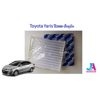 ไส้กรองอากาศ กรองแอร์ ฟิลเตอร์แอร์ โตโยต้า ยาริส Toyota Yaris ปี2008-ล่าสุด