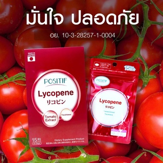 POSITIF LYCOPENE+TOCOTRIENO บำรุงผิวสวย กระจ่างใส อมชมพู นวัตกรรมของประเทศญี่ปุ่น