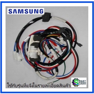 สายไฟมอเตอร์เครื่องซักผ้า/ASSY WIRE HARNESS-SUB PUMP/SAMSUNG/DC96-01369H/อะไหล่แท้จากโรงงาน