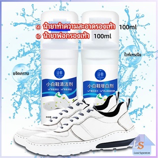 น้ำยาทำความสะอาดรองเท้า ขจัดคราบรองเท้า ไม่ต้องล้าง  shoe cleaner มีสินค้าพร้อมส่ง Local Superstore