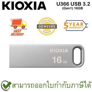 Kioxia U366 USB 3.2 (Gen1) 16GB Flash Drive ของแท้ ประกันศูนย์ 5ปี