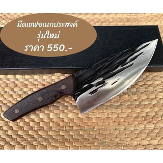 🔪 มีดเชฟ มีดทำครัว มีดอเนกประสงค์ 550 บาท 🔪