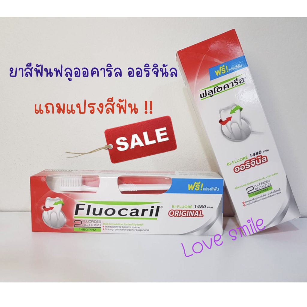 ก่อนปรับราคา!! ยาสีฟันฟลูออคาริล (fluocaril) ออริจินัล160 กรัม แถมแปรงสีฟัน