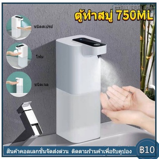 เครื่องพ่นแอลกอฮอล์ // เครื่องจ่ายเจลล้างมือ 400ml