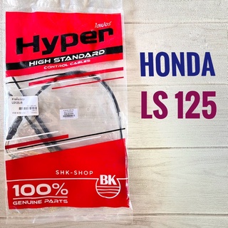 สายเร่ง HONDA LS125 - ฮอนด้า แอลเอส 125 สายคันเร่ง มอเตอร์ไซค์