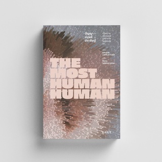 Salt (ซอลท์) หนังสือปัญญา-มนุษย์-ประดิษฐ์  : The Most Human Human