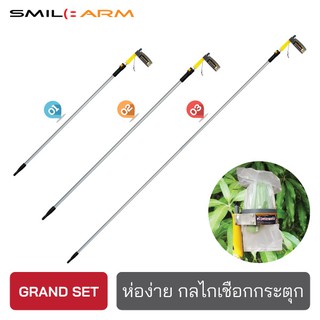 [5-7เมตร] SmileArm® หัวห่อผลไม้ ใช้ง่าย3ขั้นตอน ห่อกันแมลงกินผลไม้ ที่ห่อผลไม้ ไม้ห่อผลไม้ กันแมลง กันกระรอกกินผลไม้