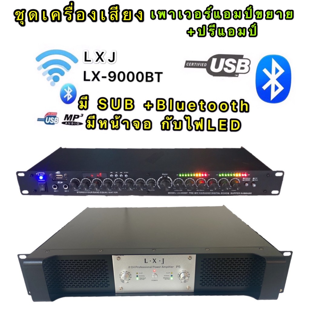 ชุดเครื่องเสียง เครื่องเสียงกลางแจ้ง เพาเวอร์แอมป์600W x2+ปรีแอมป์ รองรับUSB SD CARD BLUETOOTH รุ่นL