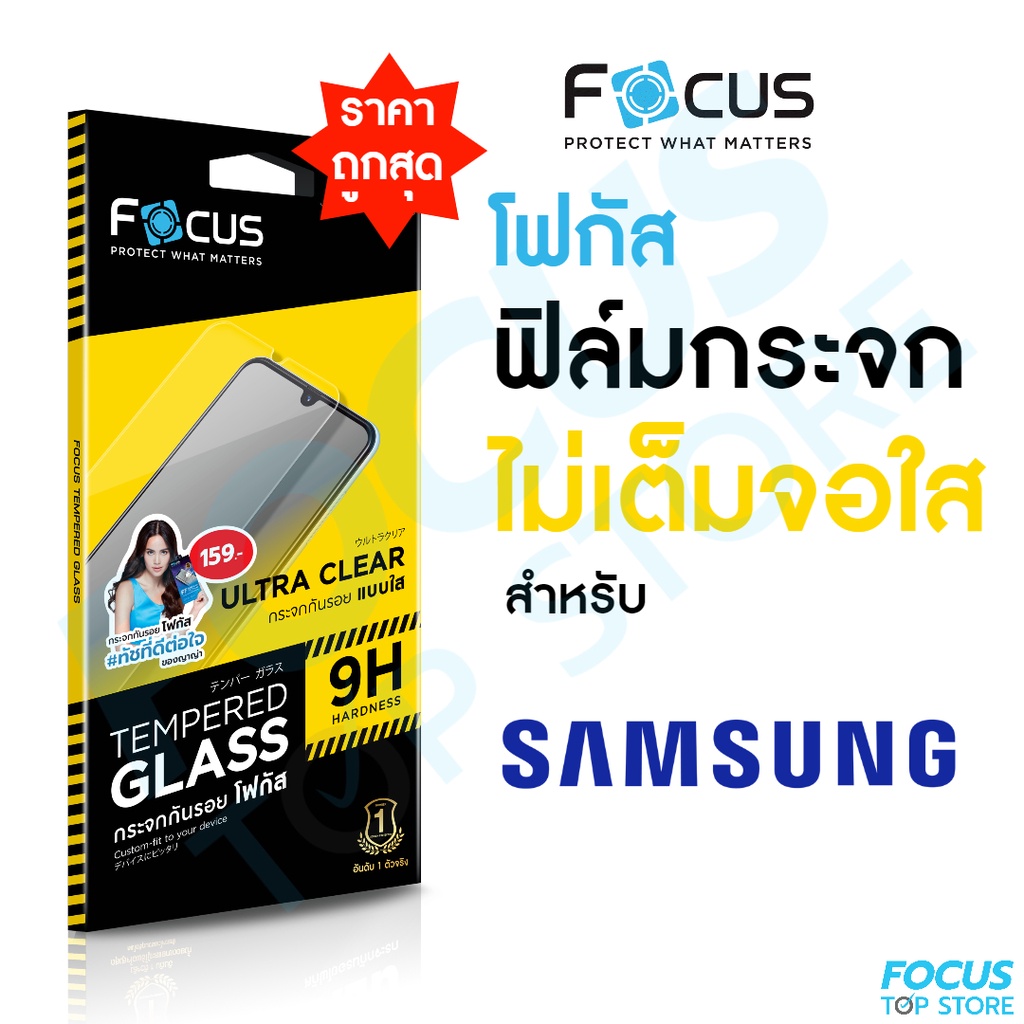 ฟิล์มกระจกใสไม่เต็มจอ Focus สำหรับ Samsung S25 FE M14 M33 M52 M53 Note10Lite S21FE5G S23FE S24FE