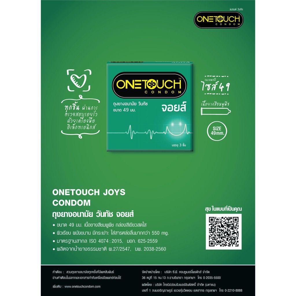 2 กล่อง ถูกกว่า!! Onetouch Joy วันทัช จอย แท้100% ถุงยางอนามัย ขนาด 49 มม. - รูปที่ 2
