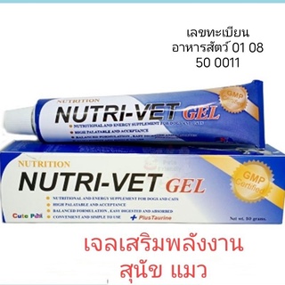 NUTRI VET GEL นูทริเวทเจล อาหารเสริมพลังงานให้กับสัตว์เลี้ยง 50 กรัม